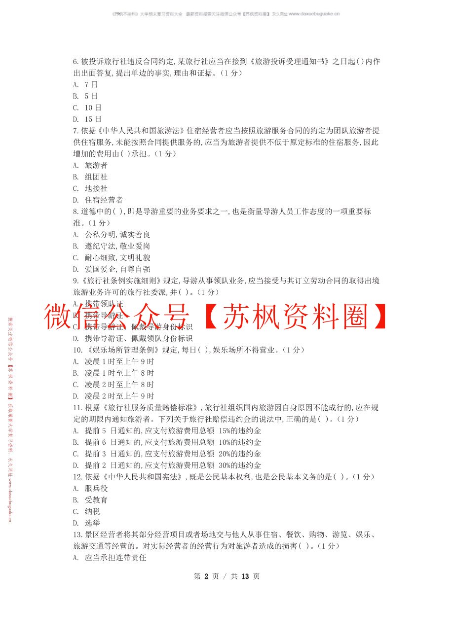 政策与法律法规